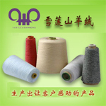 全球纺织网 雪莲山羊绒 羊绒纱线 产品展示 新疆雪莲山羊绒制品_全球纺织网
